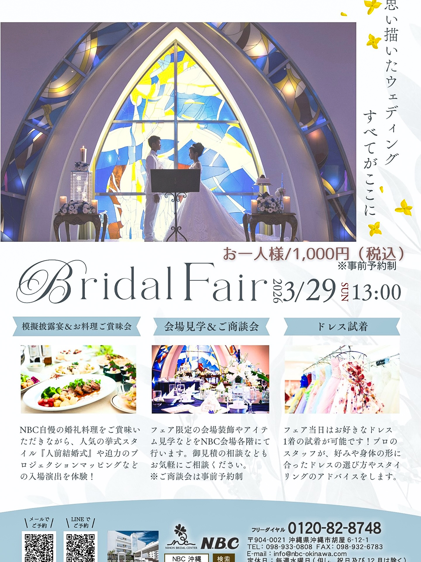 NBCのウエディングフェア