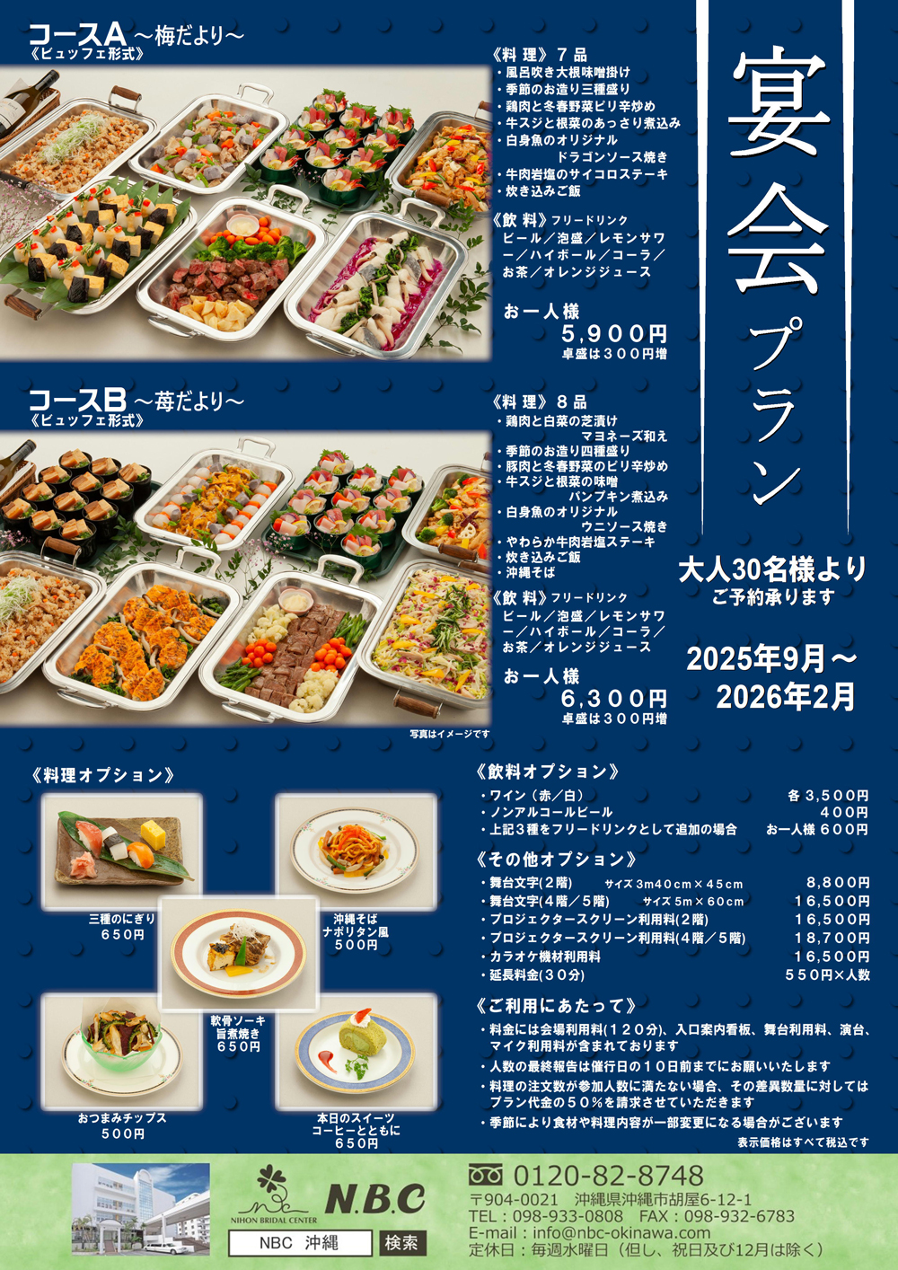 N.B.C パーティプラン